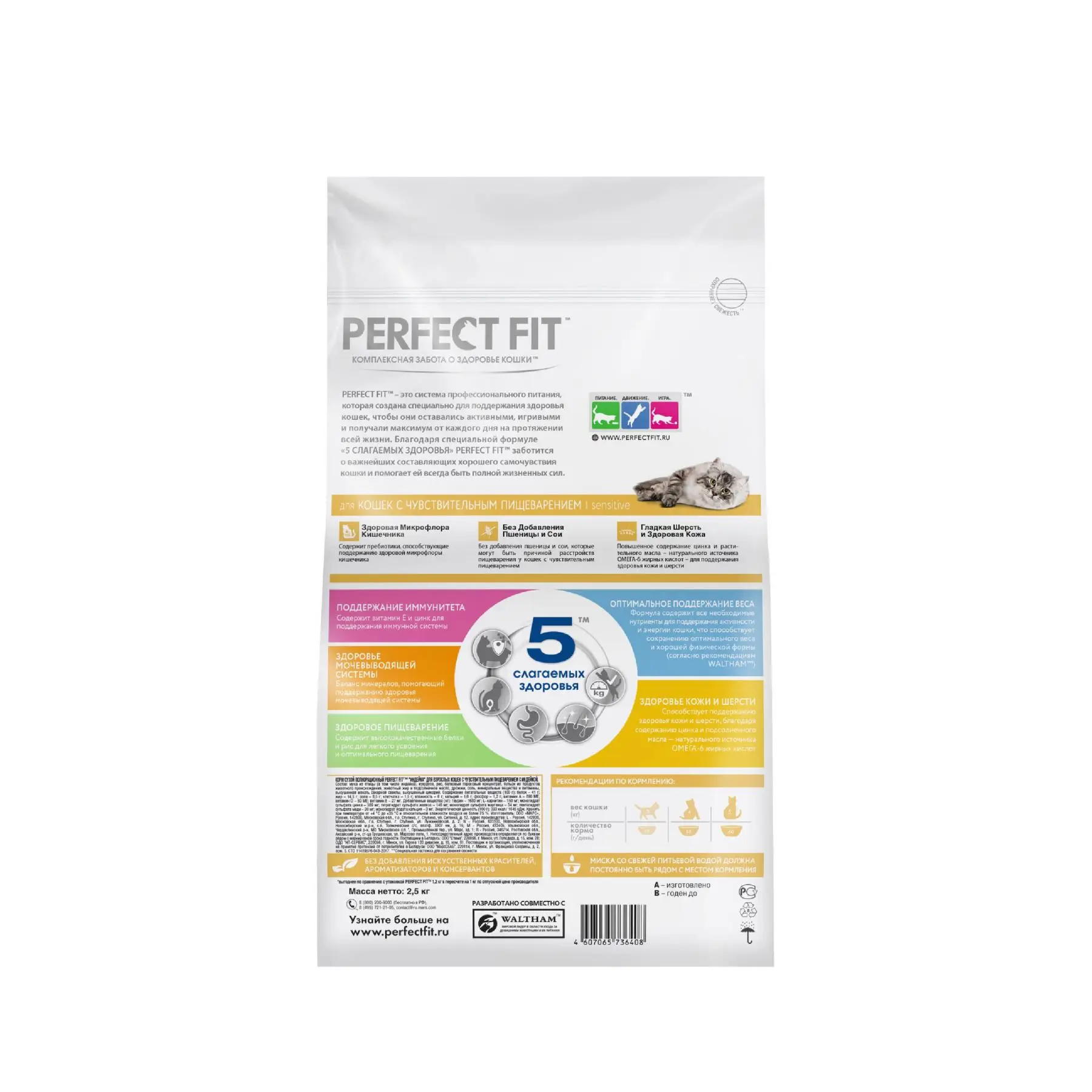 Сухой корм PERFECT FIT "Индейка" для взрослых кошек с чувствит