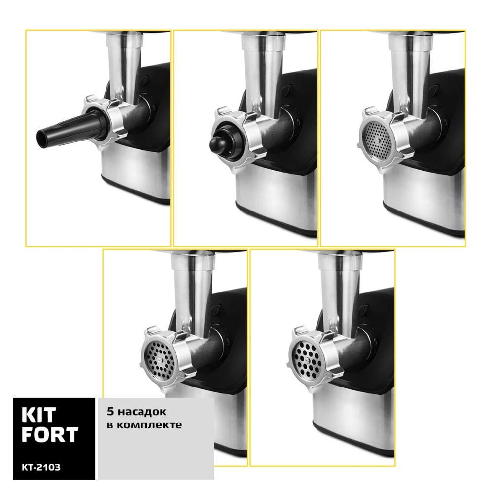 Мясорубка Kitfort KT-2103