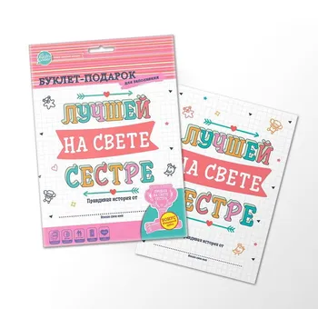 

Booklet-workpiece "best sister" happy line 83121