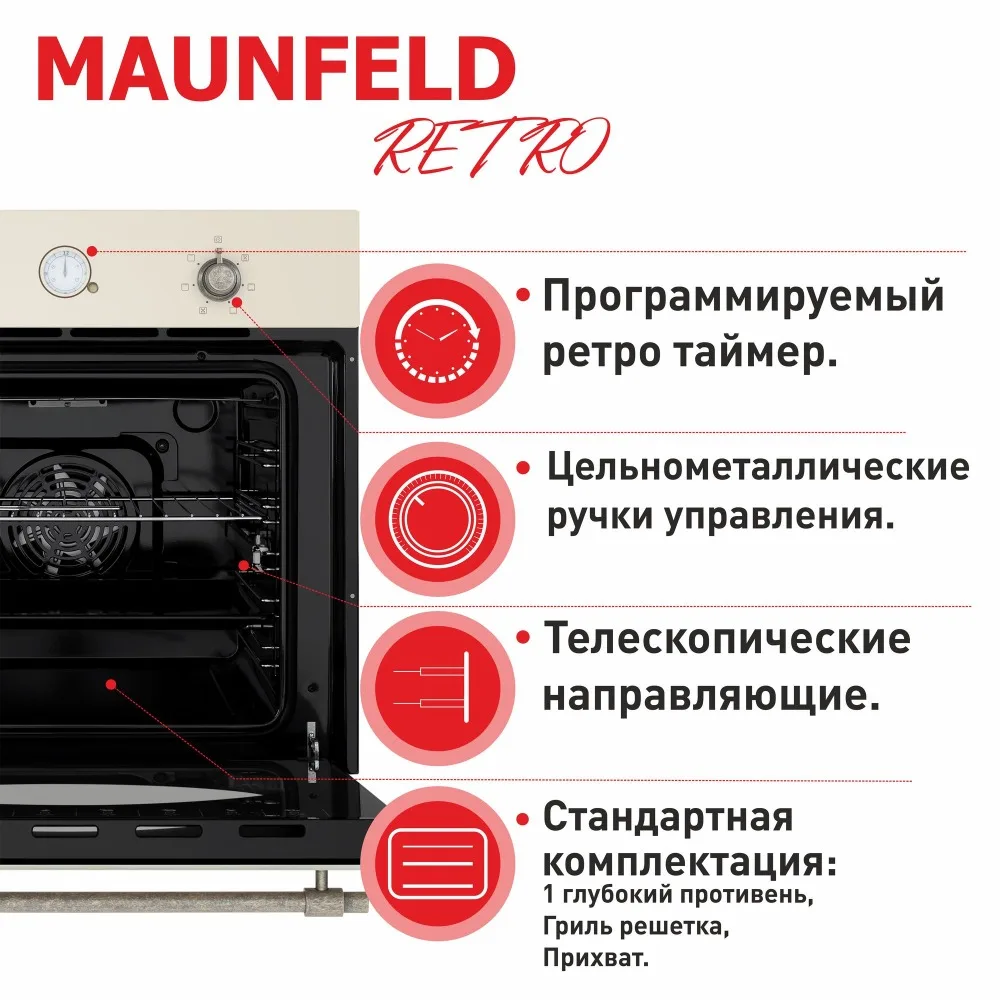 Шкаф духовой электрический MAUNFELD EOEFG.566RIB.RT