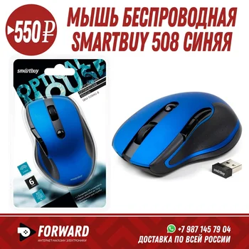 

Мышь беспроводная SmartBuy 508 синий Компьютерные мышки