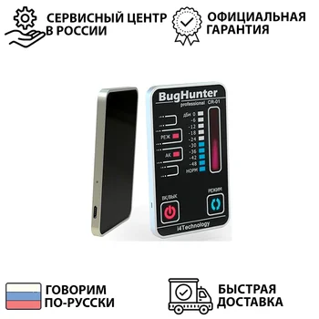 

Антишпион поиск жучков сканер частот детектор жучков шпионские устройства GPS трекер BugHunter CR-01 сделано в России