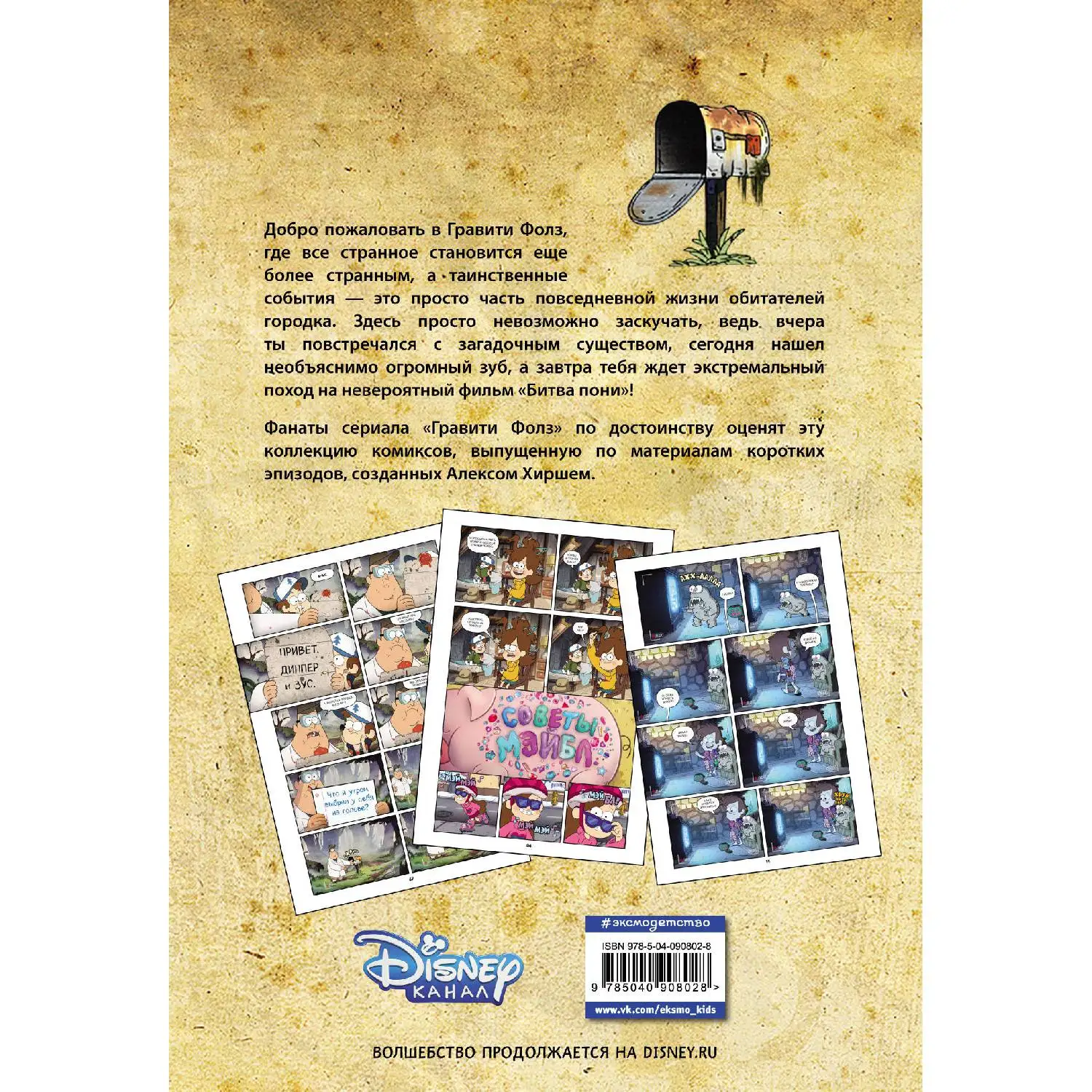 Гравити Фолз. Коллекция коротких комиксов(978-5-04-090802-8, 120 стр., 12