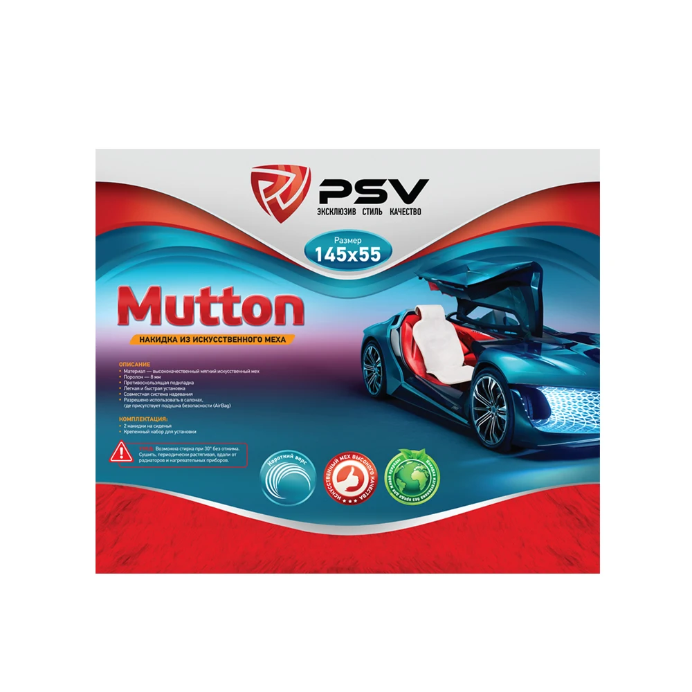 Накидки PSV искусственный мех Mutton 145х55(Бежевый), 2 шт