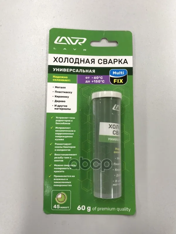 Холодная Сварка Универсальная Multifix Lavrmultifunctional Epoxy Putty 60 Гр. Lavr арт. LN1721