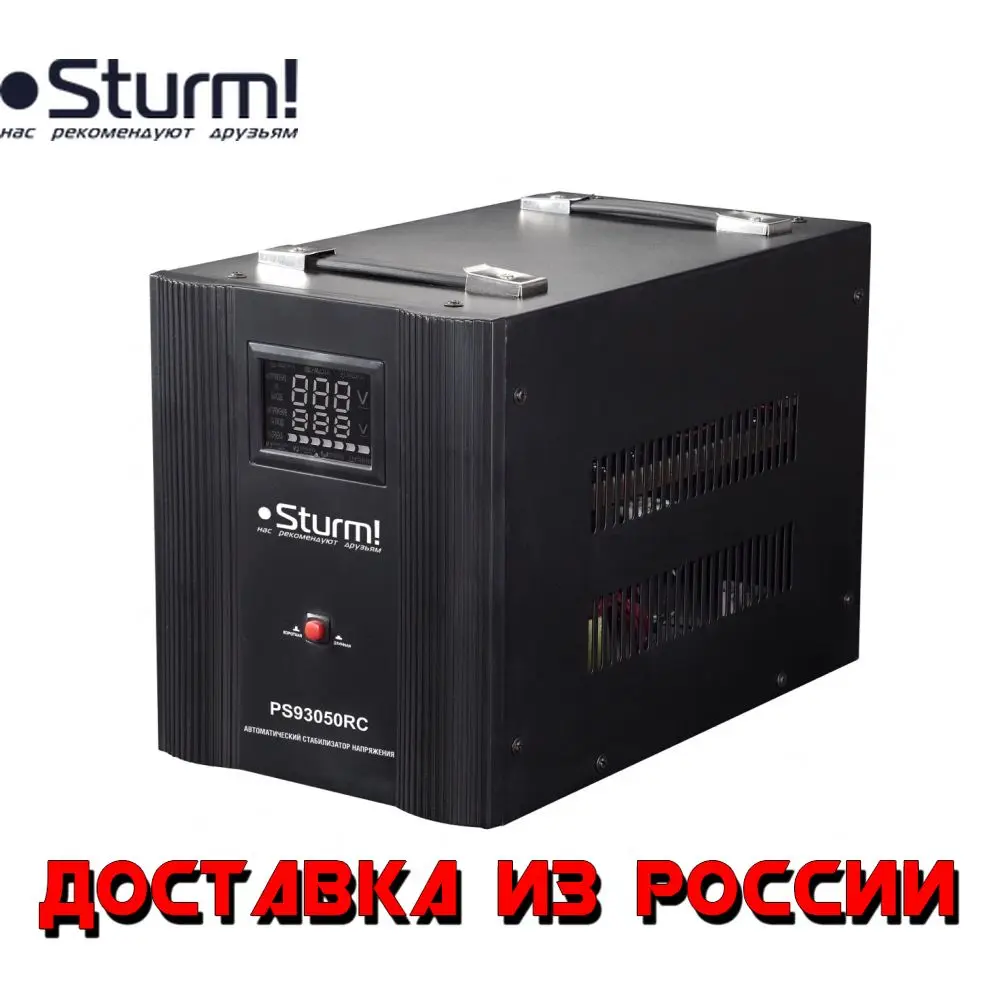 Стабилизатор напряжения релейный 5000Ва 130 260В Sturm! PS93050RC|Регуляторы