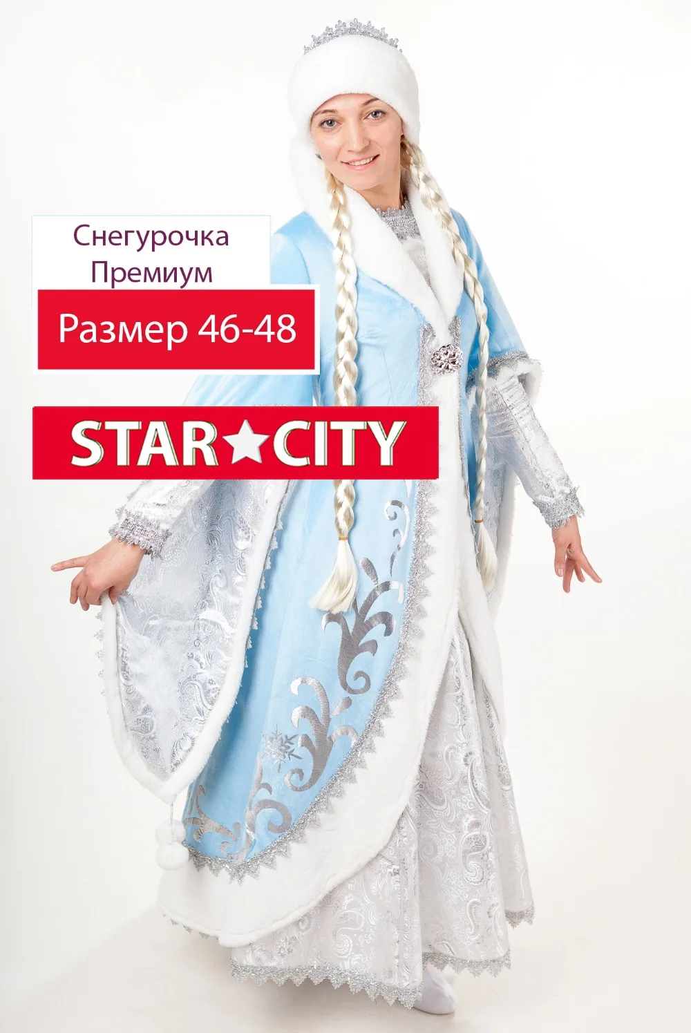 Снегурочка премиум без цены