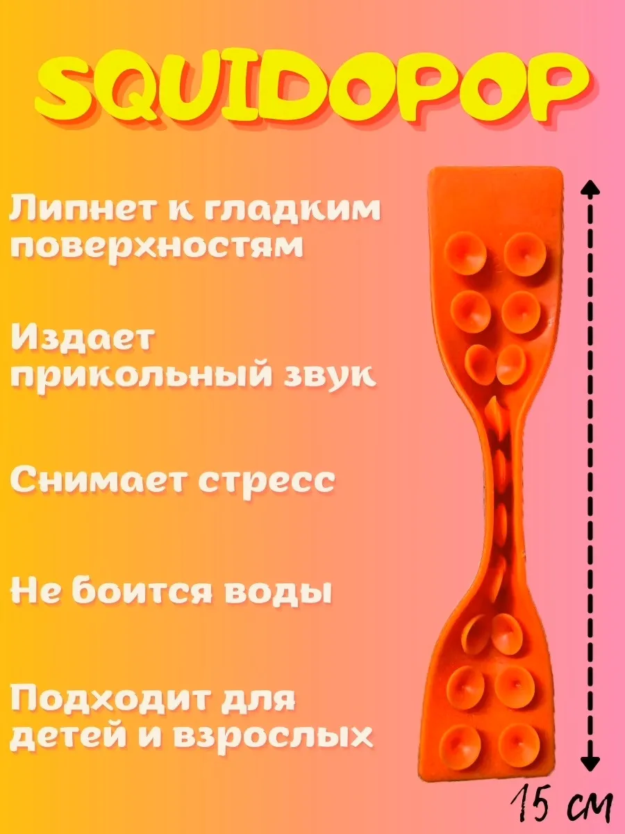 Рисунок 3 - Squidopops  2шт. Тренд 2022 Игрушка
