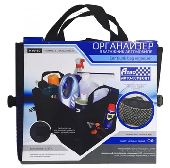 

Organizer for transportation of purchases (products) in the car ato-30