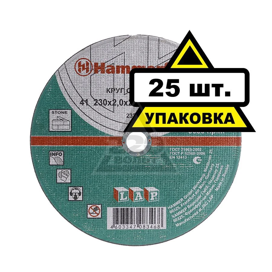 Круг отрезной HAMMER 230х2х22 упак. 25 шт