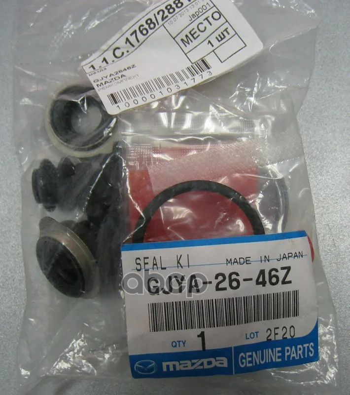 Ремкомплект Тормозного Суппорта Заднего Mazda 6 2002-2012 MAZDA арт. GJYA2646Z