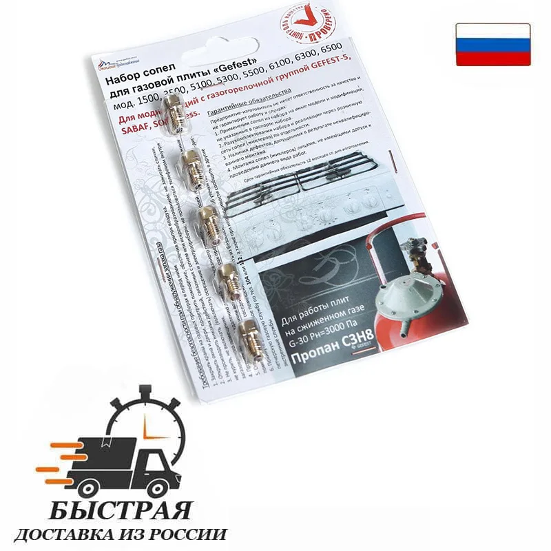 Жиклеры (форсунки) газовой плиты &quotGEFEST&quot (Gefest-5 Sabaf Somipress) 1500 3500 5100-5500 6100 6300 6500