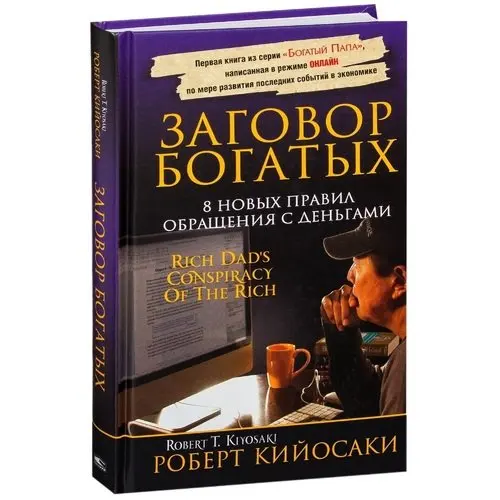 жизнь богатых и знаменитых. лакшери лайф стайл. книга жизнь богатых людей. заговор богатых. мышление богатых и бедных людей давлатов саидмурод.