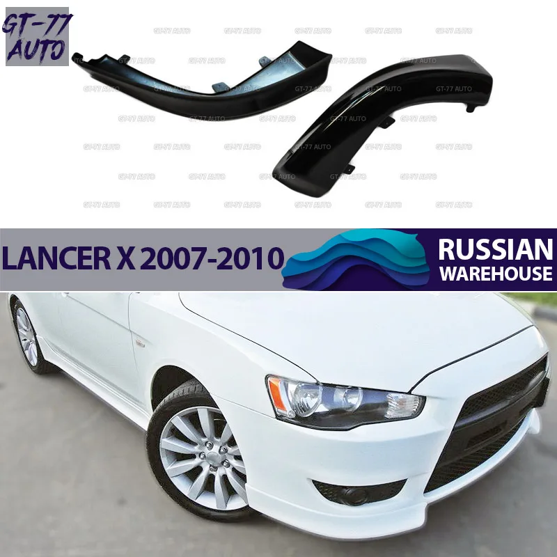 Клыки тюнинг на передний бампер для Mitsubishi Lancer X 2007-2010 дорестайлинг защитный молдинг внешний материал ABS пластик Стайлинг тюнинг
