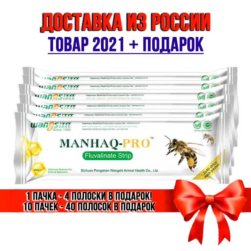 Manhao pro. wangshi. манхао про. флувалинат.полоски для - АлиТопс