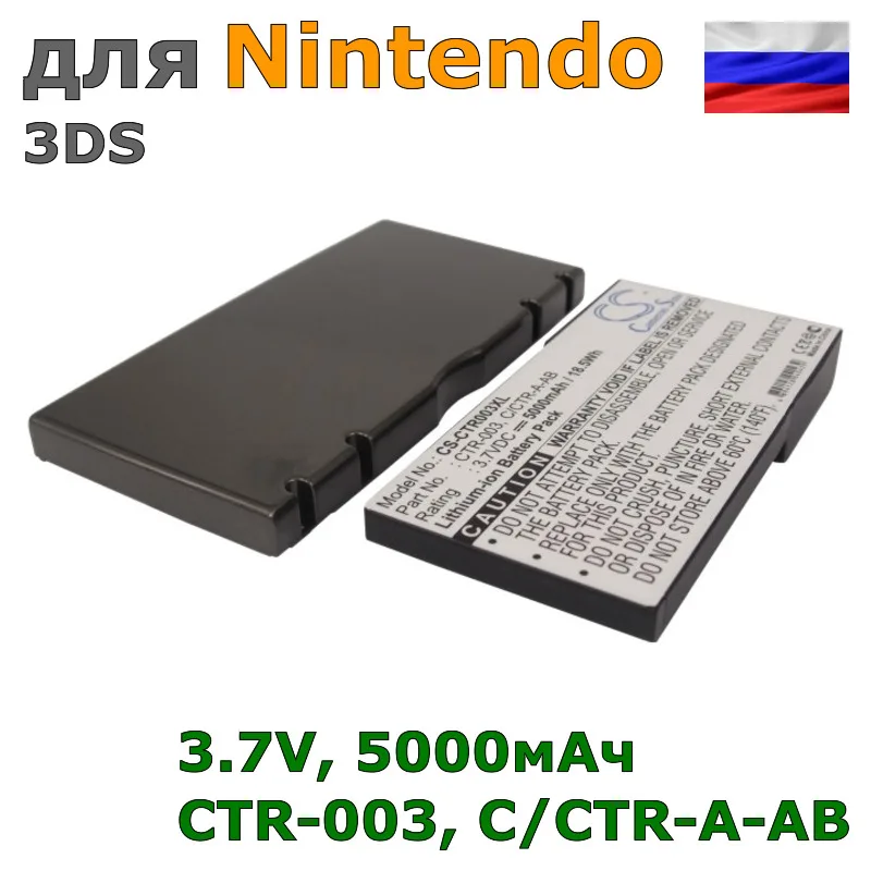 Аккумулятор для Nintendo 3DS(CTR-003, C/CTR-A-AB), 5000mAh