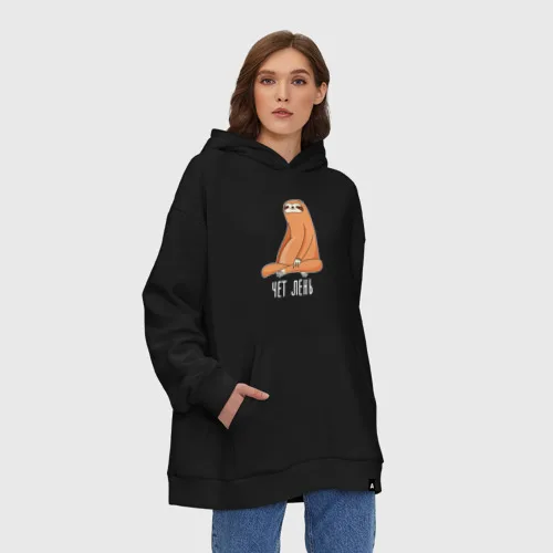 Худи SuperOversize хлопок Чет лень | Женская одежда