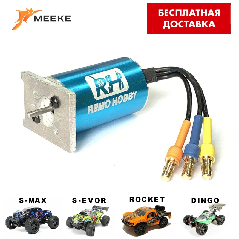 Запчасть бесколлекторный двигатель E9631 для Remo Hobby 1/16 Smax S-evor Rocket Dingo | Игрушки и