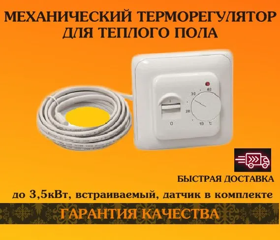 Термостат для теплого пола с датчиком 1 5-3 метра в комплекте терморегулятор RTC