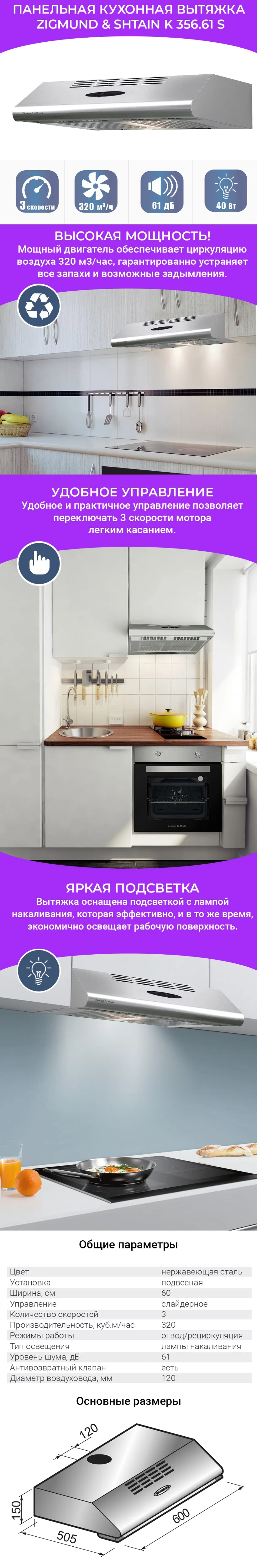 1000px_панельная-вытяжка_K_356-61_S_