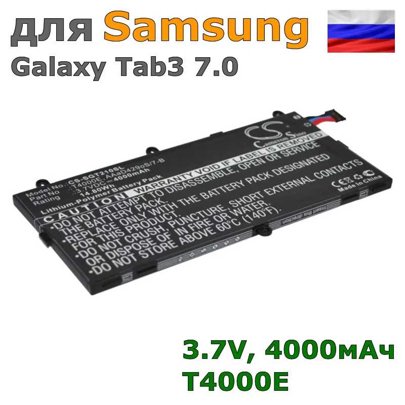 Аккумулятор для Samsung Galaxy Tab3 7.0(T4000E), 4000mAh