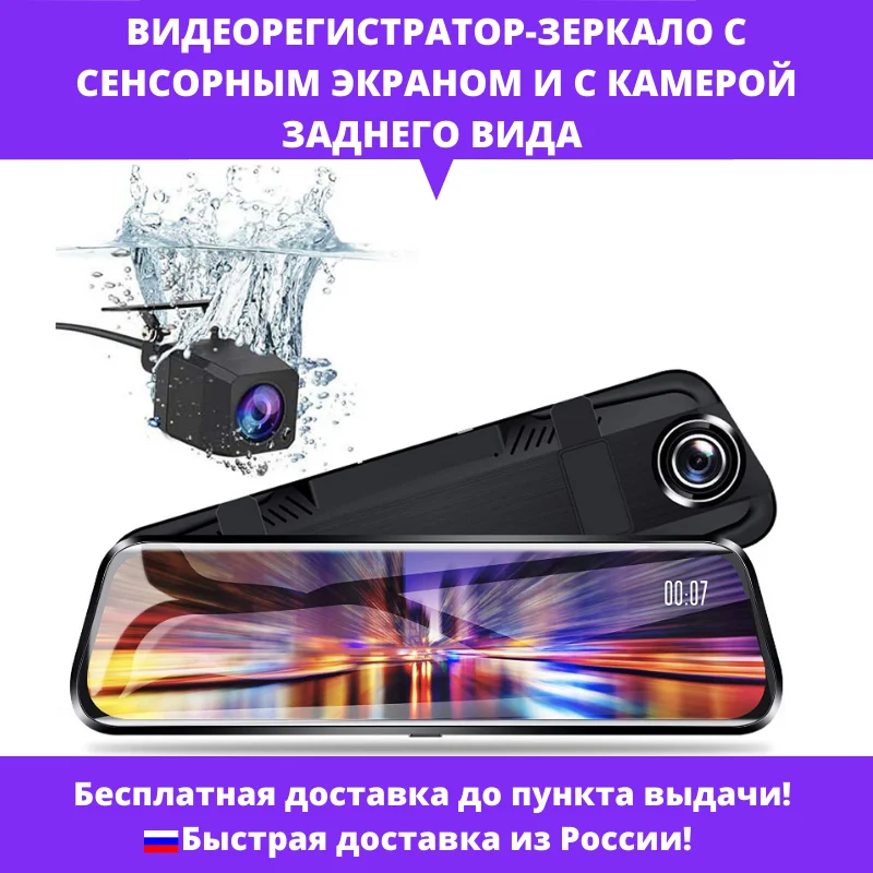 Видеорегистратор-зеркало с камерой заднего вида и сенсорным экраном | Автомобили
