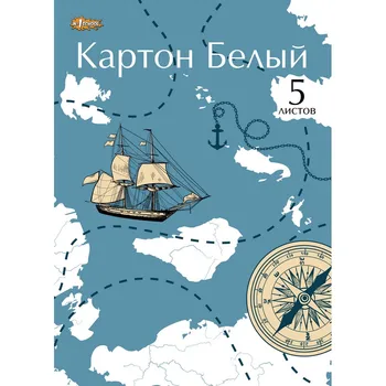 

Картон белый №1School, 5л ,А4, Карта путешественника