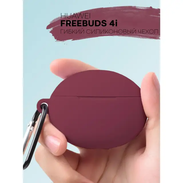 Силиконовый чехол для беспроводных наушников Huawei FreeBuds 4i с матовым покрытием Soft-touch, с карабином Maroon