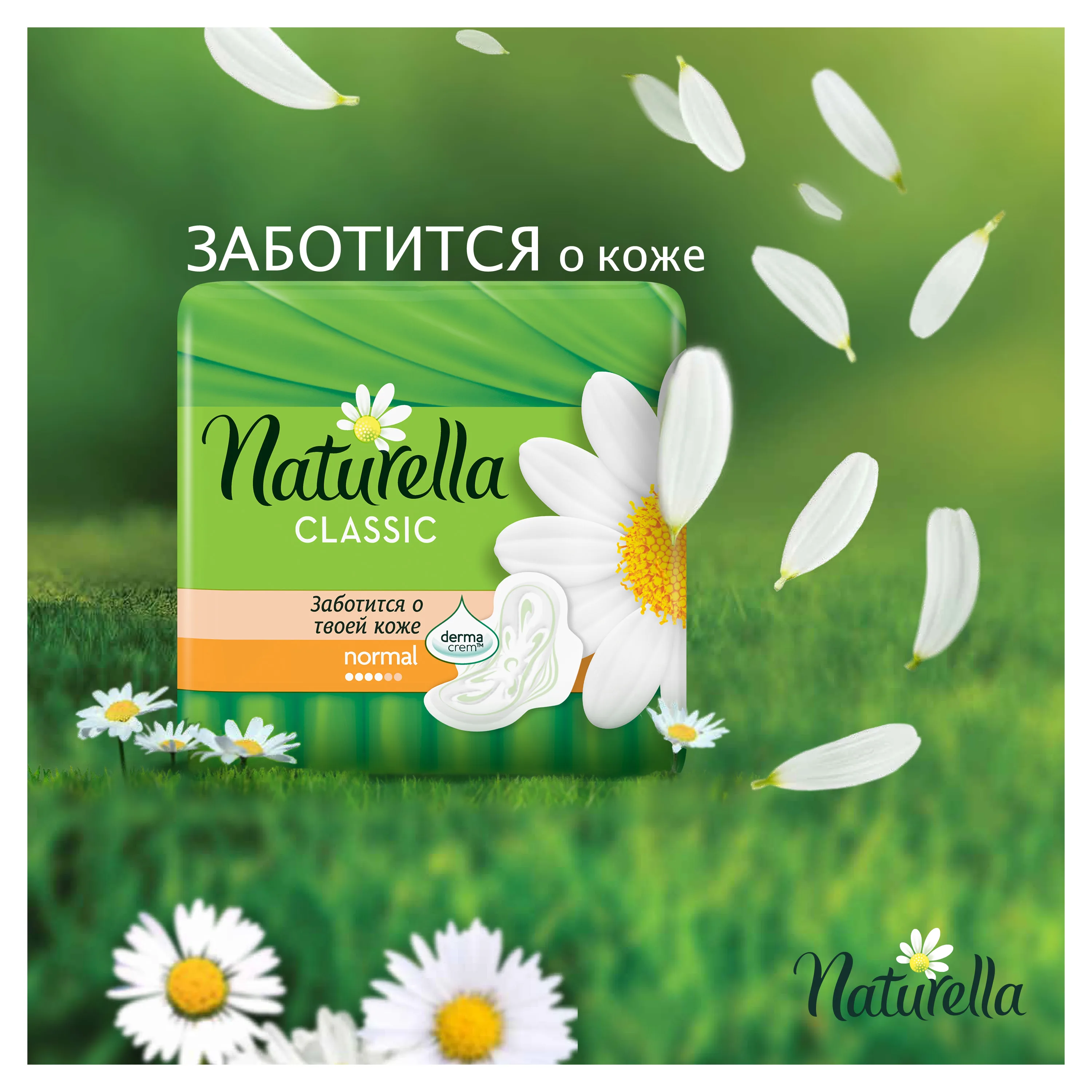 Женские ароматизированные прокладки Naturella CLASSIC Normal(с ароматом ромашки) Single, 12 шт