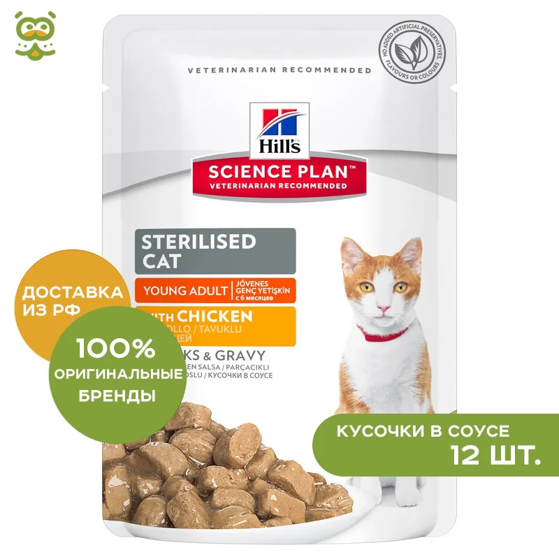 Хиллс для кошек wild. Science plan sterilised cat. Science plan sterilised cat. Hill's prescription diet pouch metabolic + urinary stress feline, 85 гр. Pro plan hills.