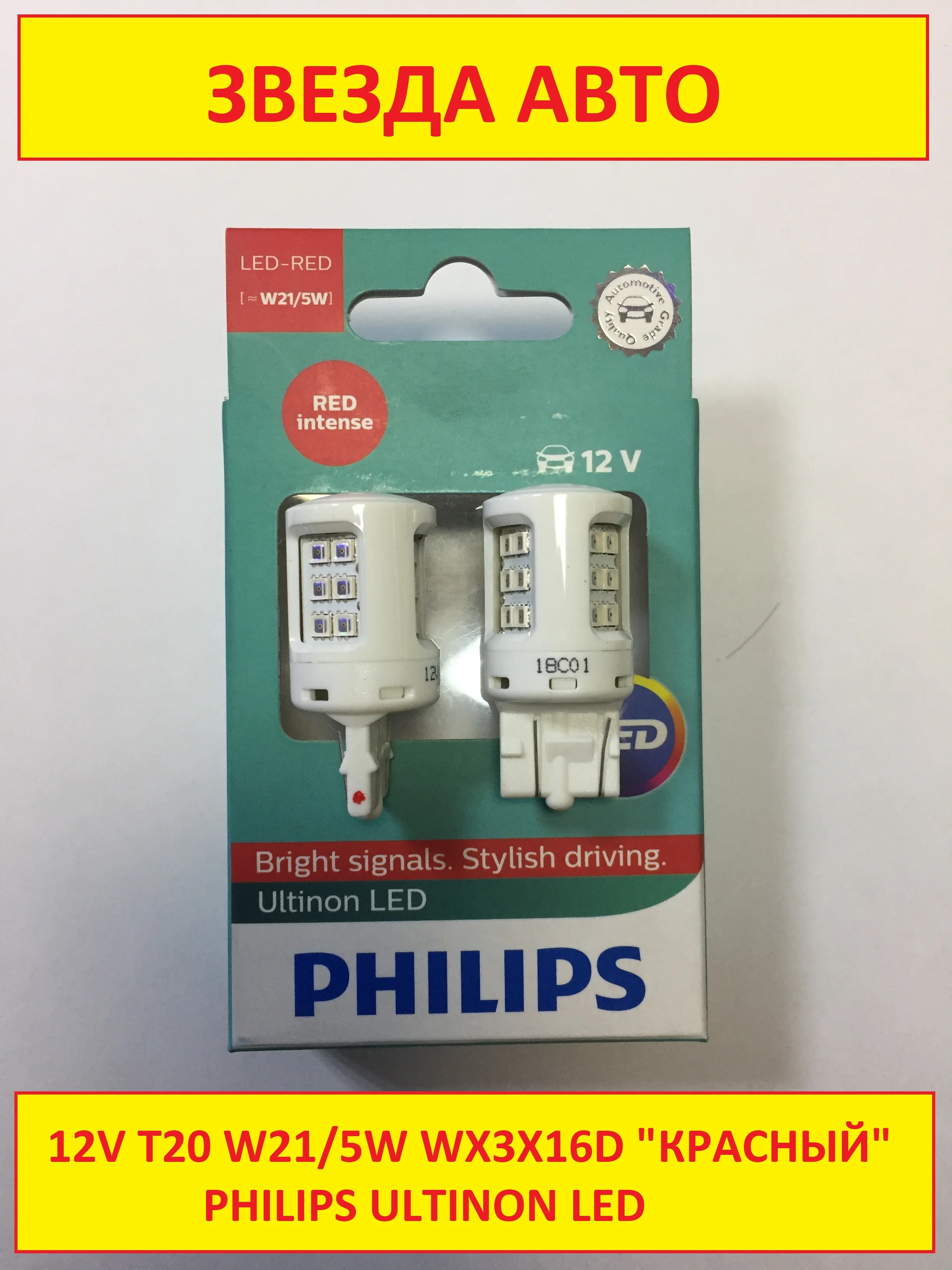 2шт Philips W21/5W T20 WX3x16d 12v красный Светодиодная сигнальная лампа стоп/габарит