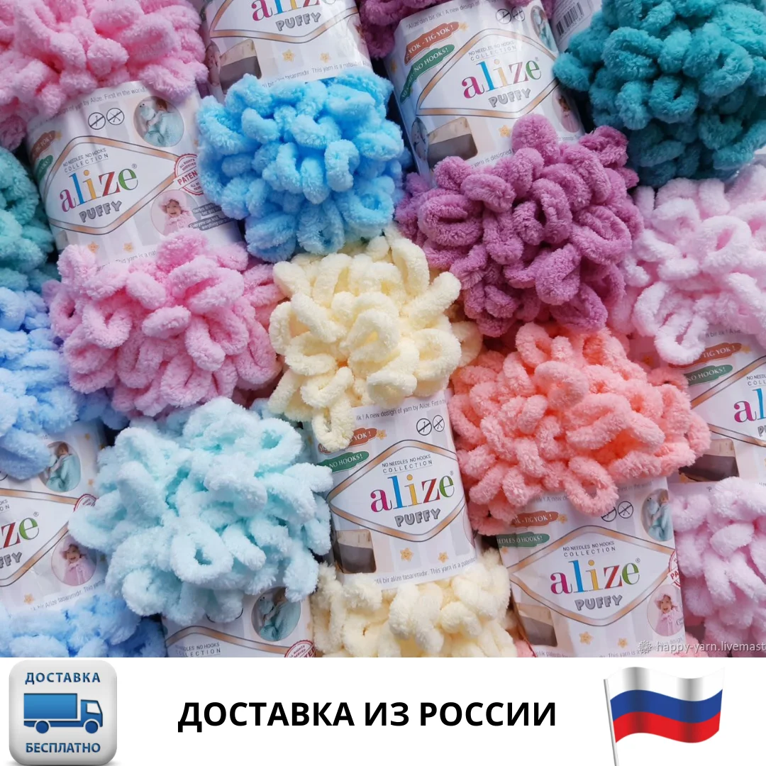 Пряжа для вязания Alize (Ализе) Puffy (Пуффи) Колор (Color) пряжа с петельками вяжем руками