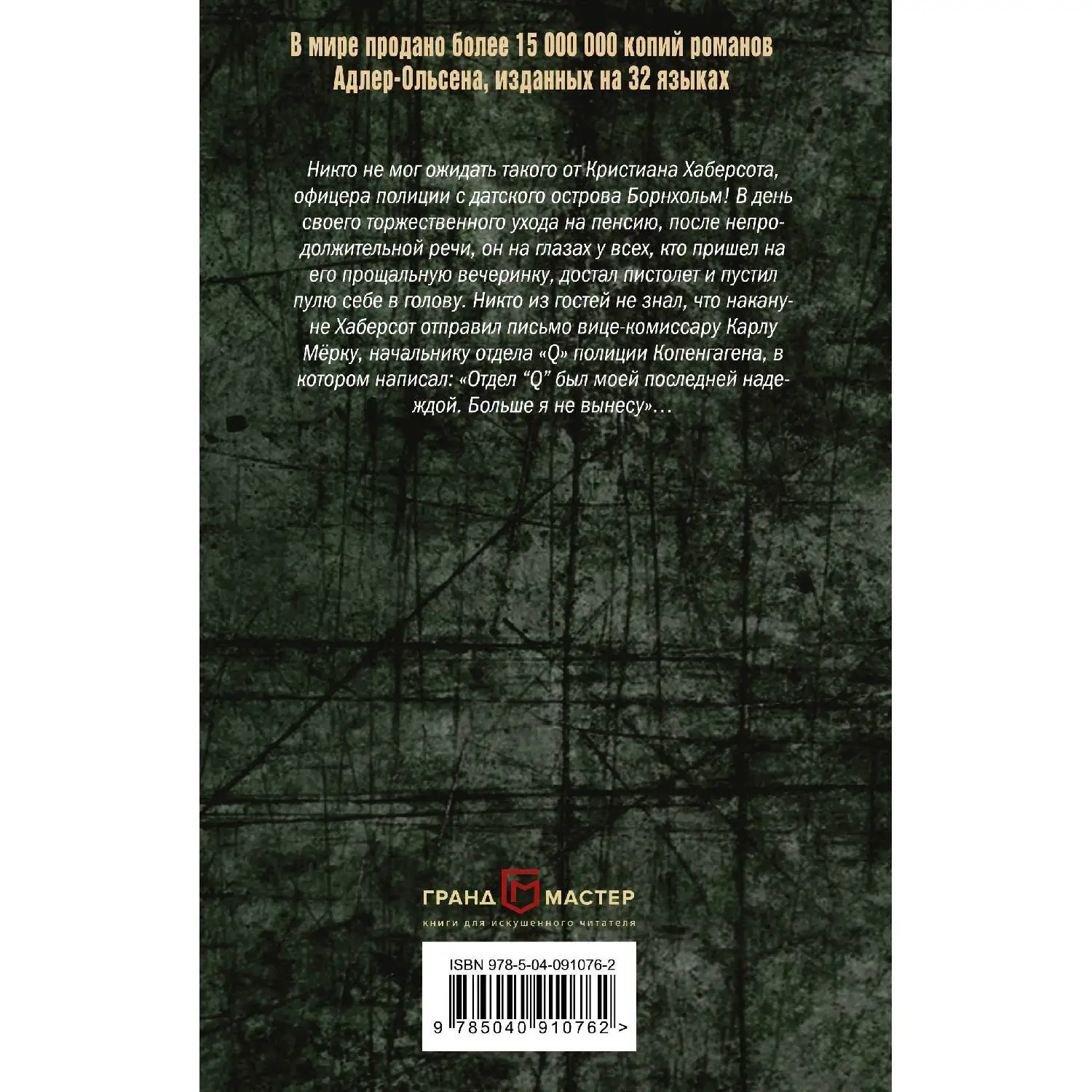 Without a limit(Jussi Adler-Olsen, 978-5-04-091076-2, 576 pages, 16