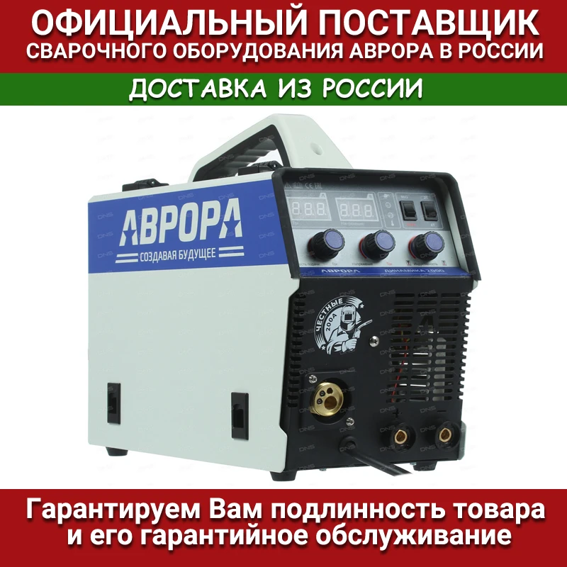 Инверторный сварочный полуавтомат АВРОРА Динамика 2000 |