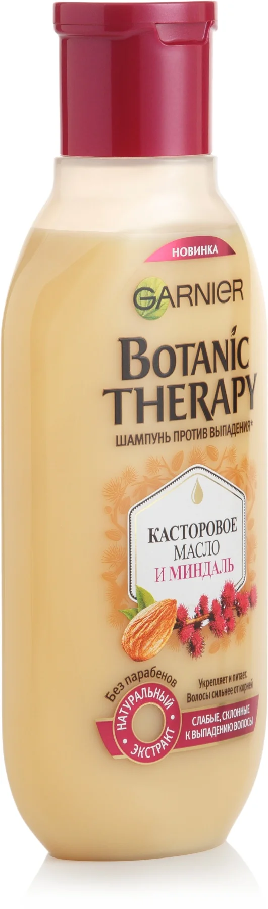 Garnier Botanic Therapy Укрепляющий Шампунь "Касторовое масло и миндаль" для ослабленных волос, склонных к выпаданию 250 мл