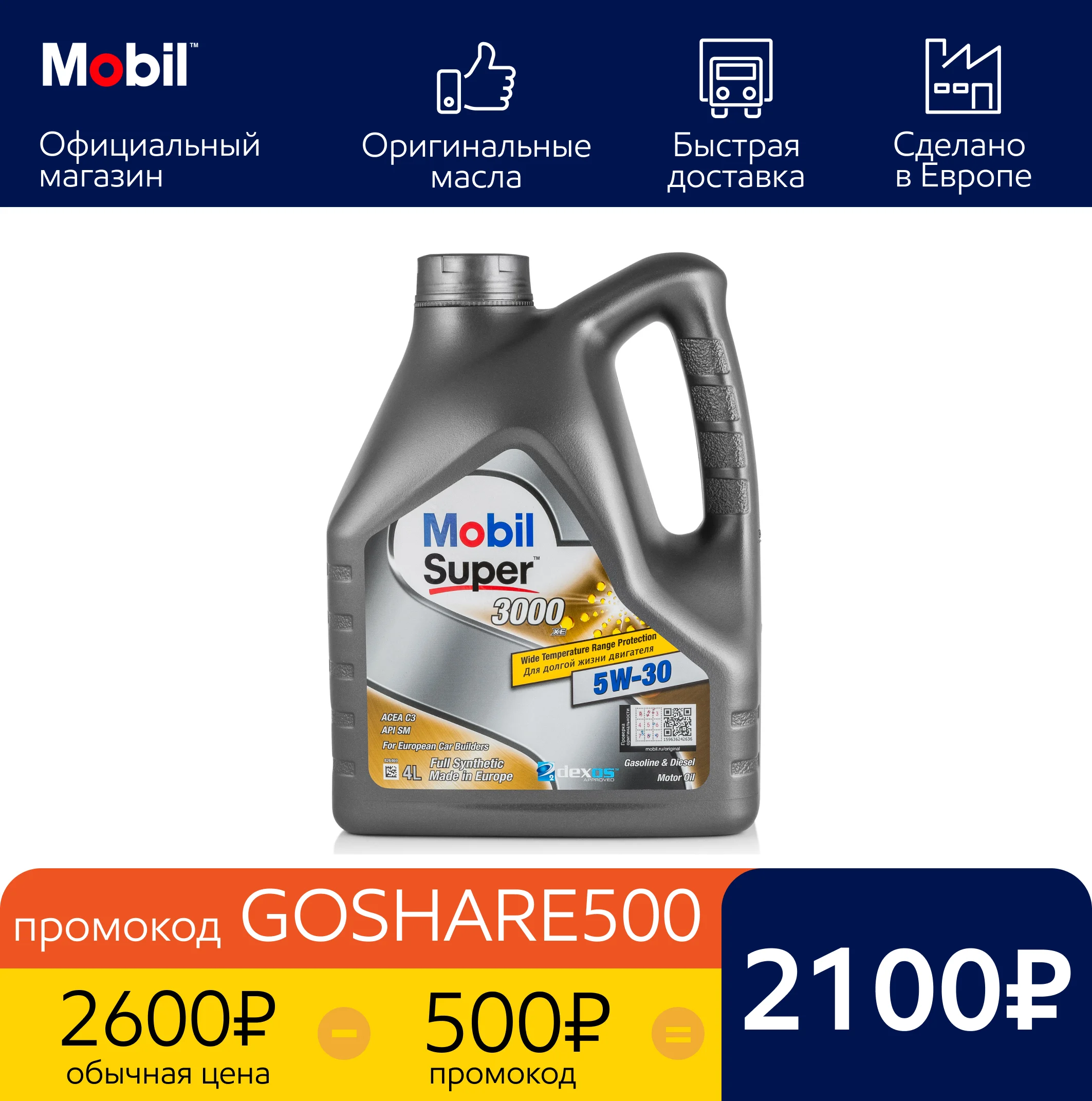 Моторное масло Mobil Super™ 3000 XE 5W-30 4л (153018) | Автомобили и мотоциклы