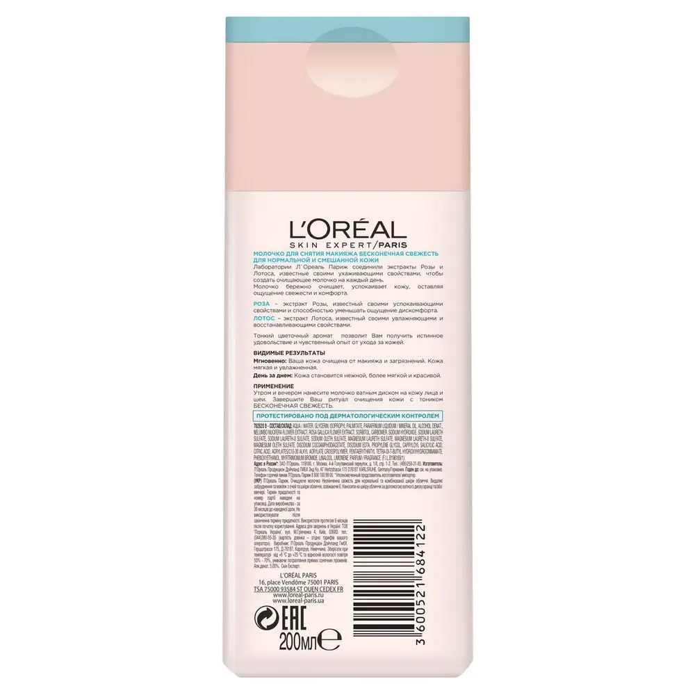 L'Oreal Paris Очищающее молочко "Бесконечная свежесть" для нормальной и смешанной кожи, 200 мл, с экстрактами Розы и Лотоса