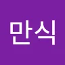 만***안