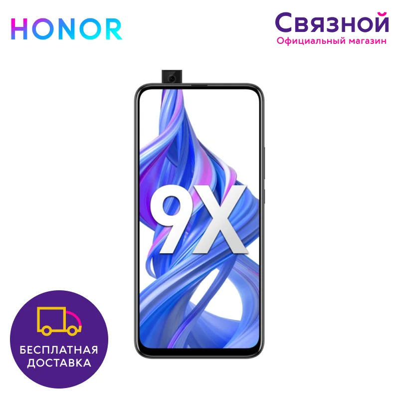 Смартфон Honor 9X 4GB/128GB [ЕАС Новый Доставка от 2 дней Официальная гарантия]|Смартфоны|
