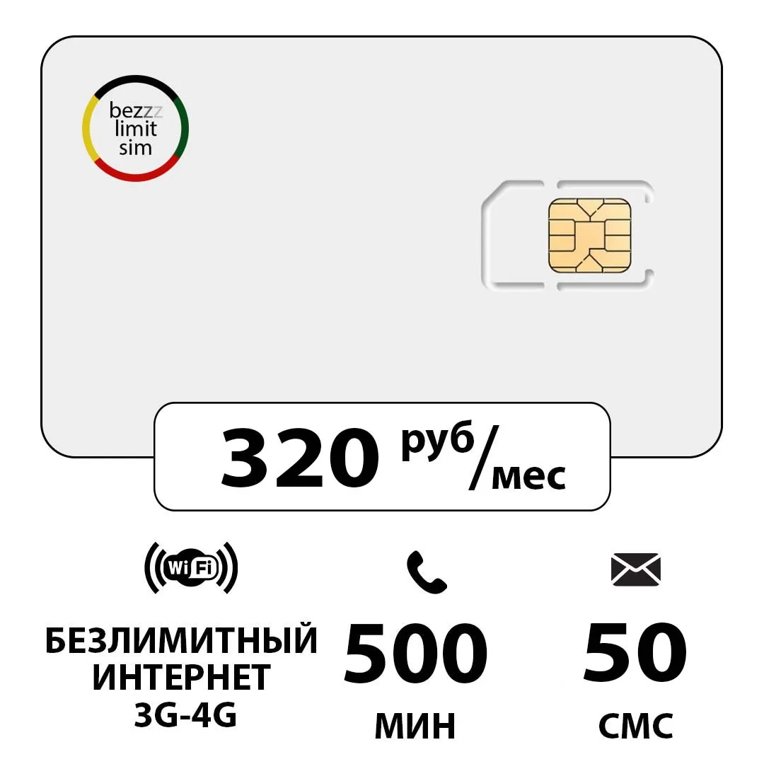 Ета Сим Карта Купить Тарифы