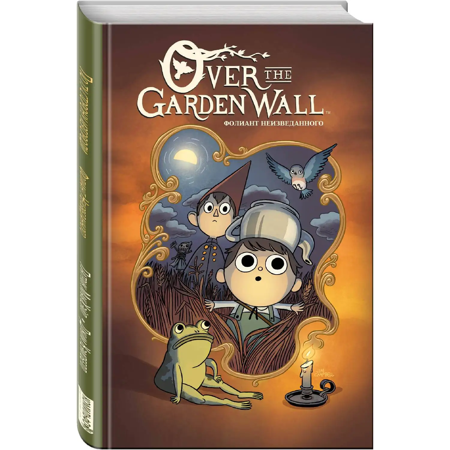 По ту сторону изгороди. Мини-серия (переиздание, Патрик МакХэйл, 978-5-91339-652-5, 144 ст