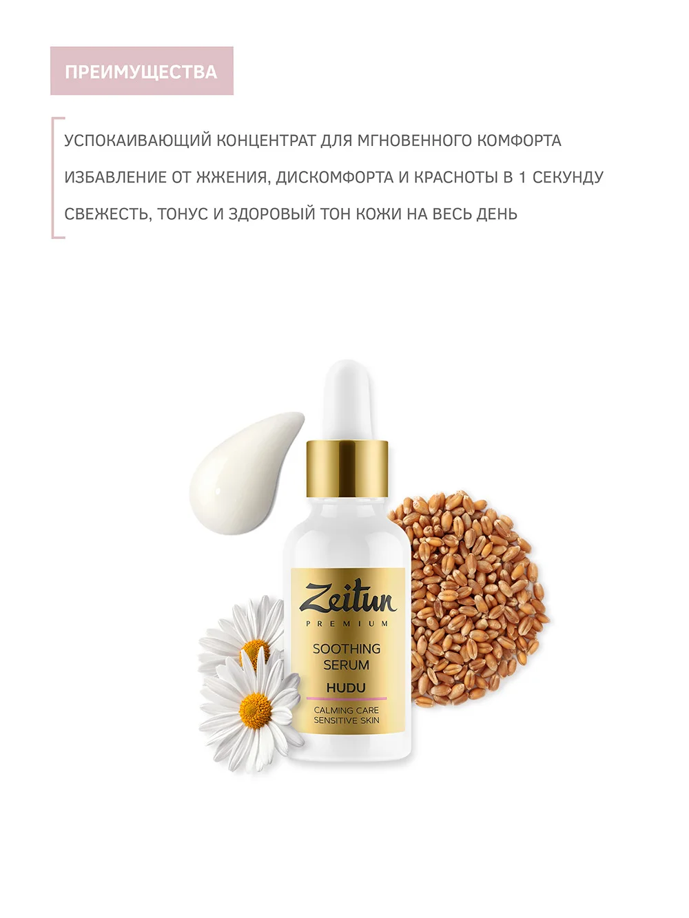 Z6205 Hudu Soothing serum for sensitive skin with Bisabolol 30 ml 4