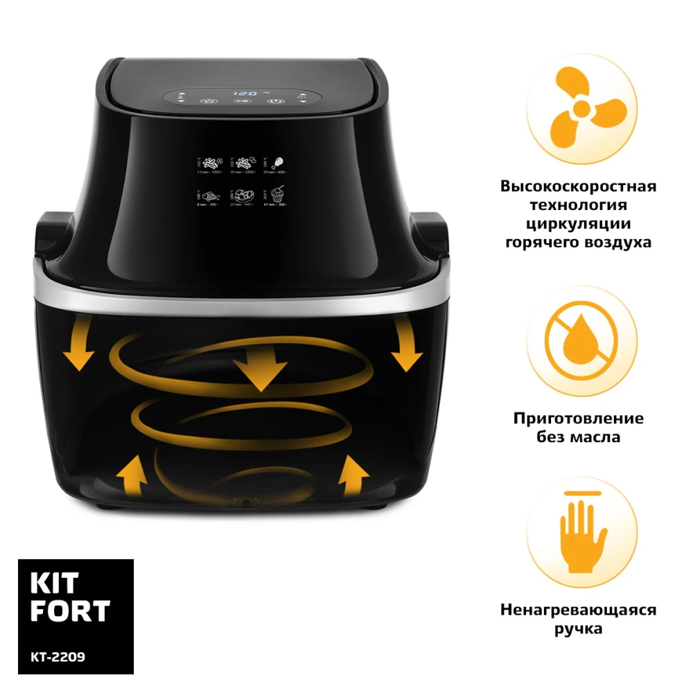 Аэрогриль Kitfort KT-2209