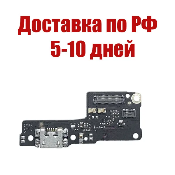 Flex cable bottom charging board for Xiaomi Redmi 7A + system connector microphone | Мобильные телефоны и аксессуары