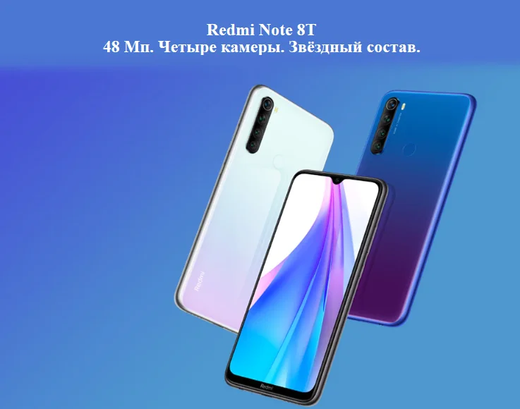Смартфон XIAOMI REDMI NOTE 8T 3/32Gb