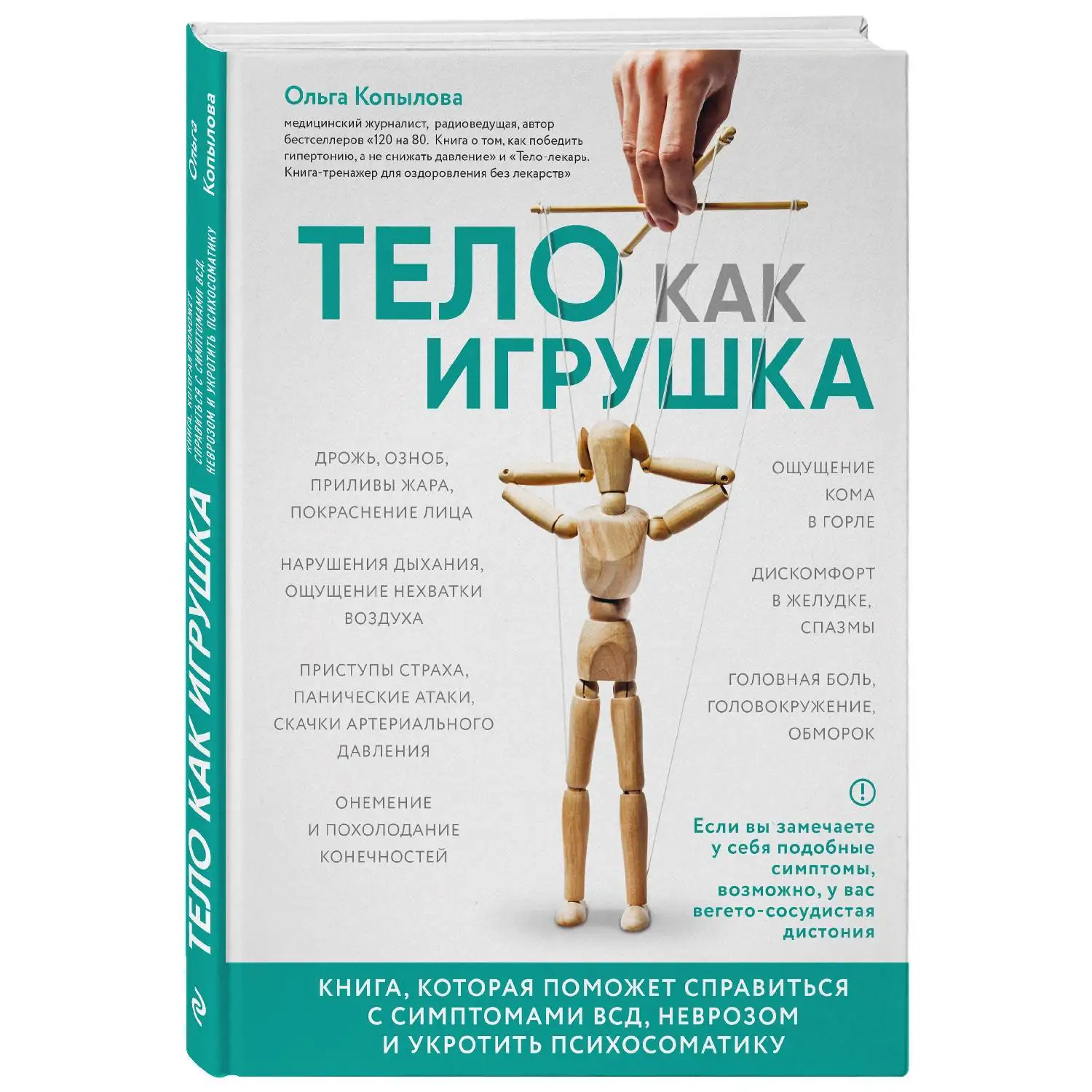 Психосоматика. Книги по психосоматике. Психосоматика учебник для вузов. Книги по психосоматике. Книги по психосоматике которые стоит прочитать.