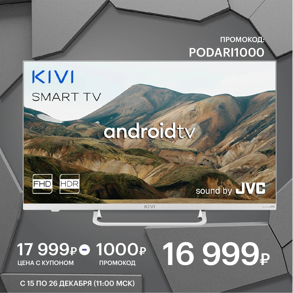 Телевизор 32&quot KIVI 32F790LW Full HD (1080) / Smart TV Google Android 9.0 HDR Bluetooth Пульт-указка | Электроника