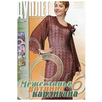 

Magazine 'dult' №181 off-season-vposhina cardigan