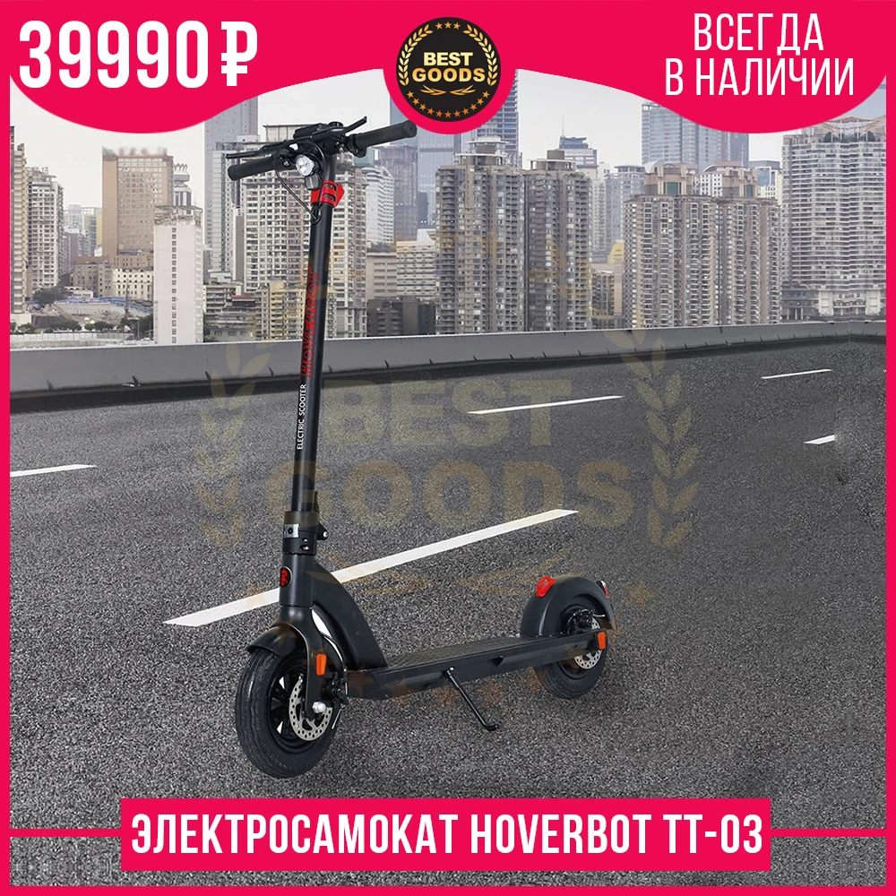 Электросамокат Hoverbot TT-03 электрический самокат | Спорт и развлечения