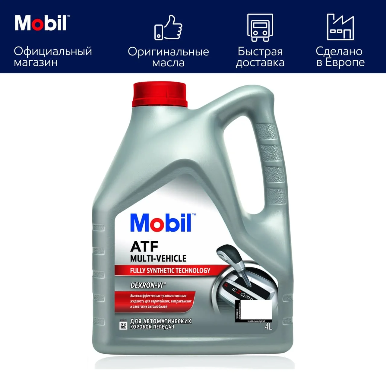Жидкость для автоматических трансмиссий Mobil ™ ATF Multi-Vehicle 4л (156096) | - Цена: 3 850,00 руб.